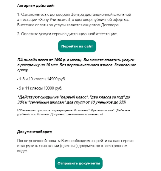 Письмо с алгоритмом зачисления