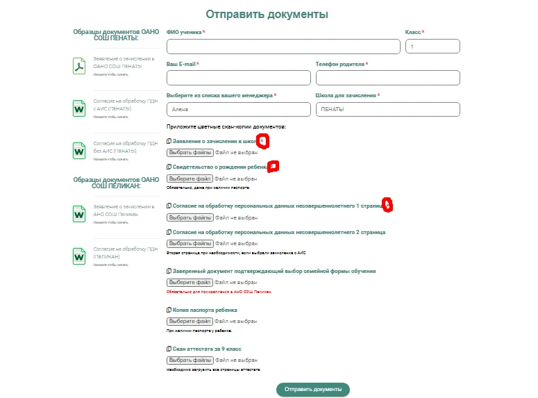 Отправка документов для аттестации