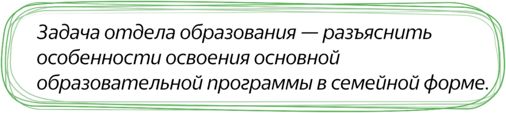 Задача отдела образования