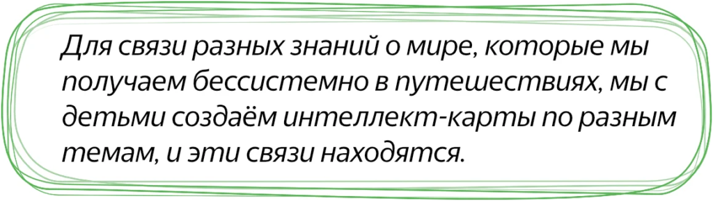 Обучение детей в путешествиях