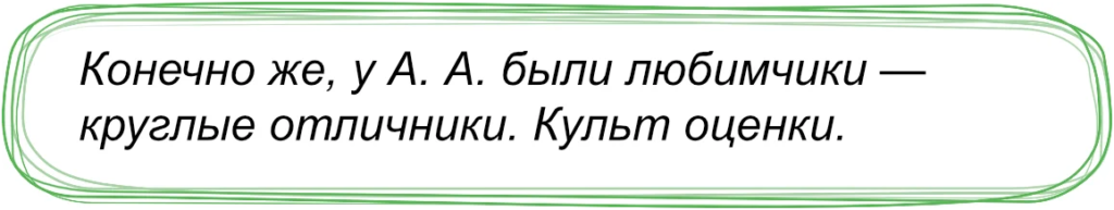 Культ оценки