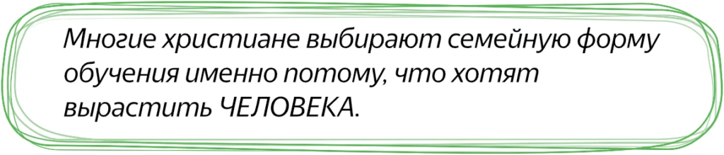 Выбор семейной формы обучения