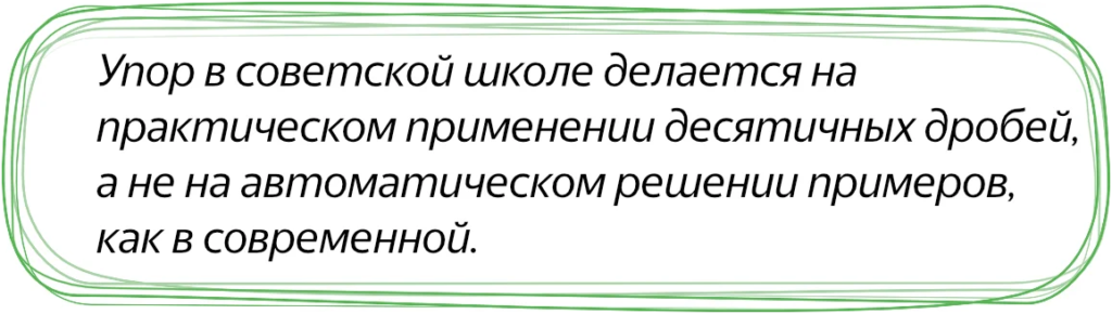 Практическое применение «десятичных дробей»