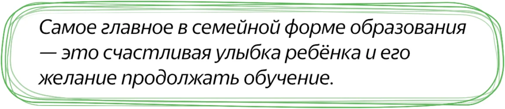 Самое главное в семейном образовании