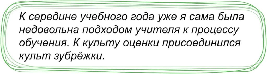 Недовольство подходом учителя