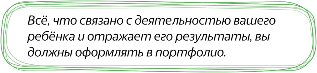 Важность портфолио для ребенка
