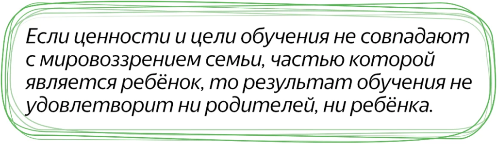 Ценности и цели обучения
