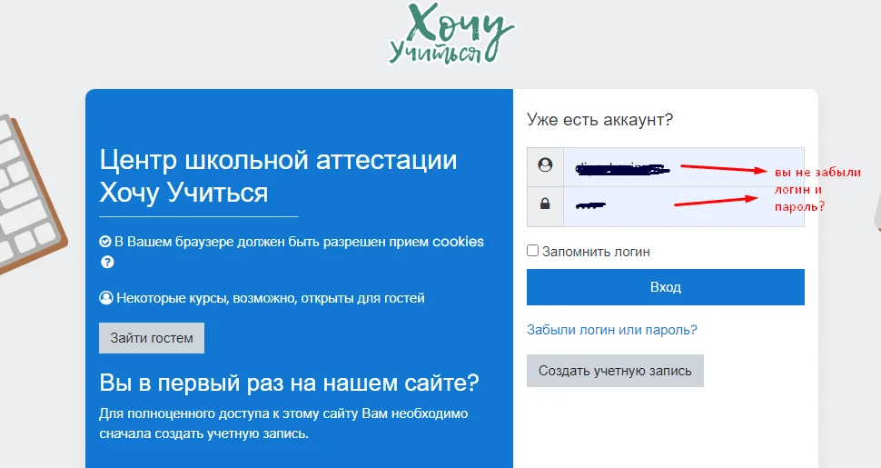 Вход в Личный кабинет платформы «Хочу Учиться»