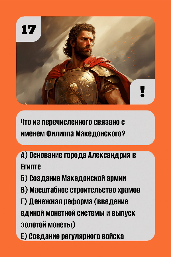 Развивающая карточная игра по Истории древнего Мира