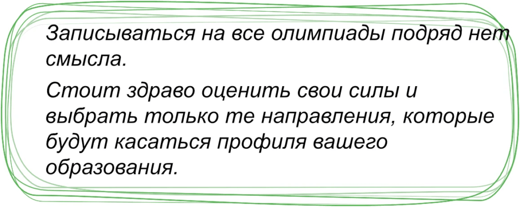 Запись на олимпиады