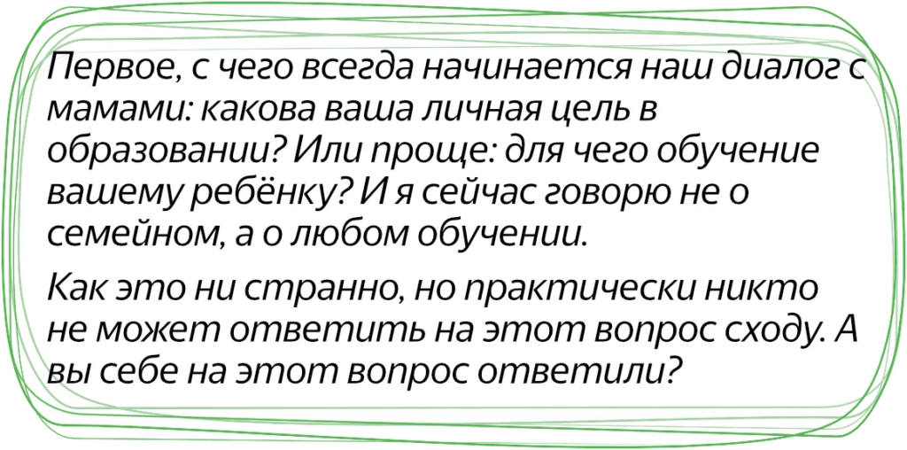 Личная цель в образовании