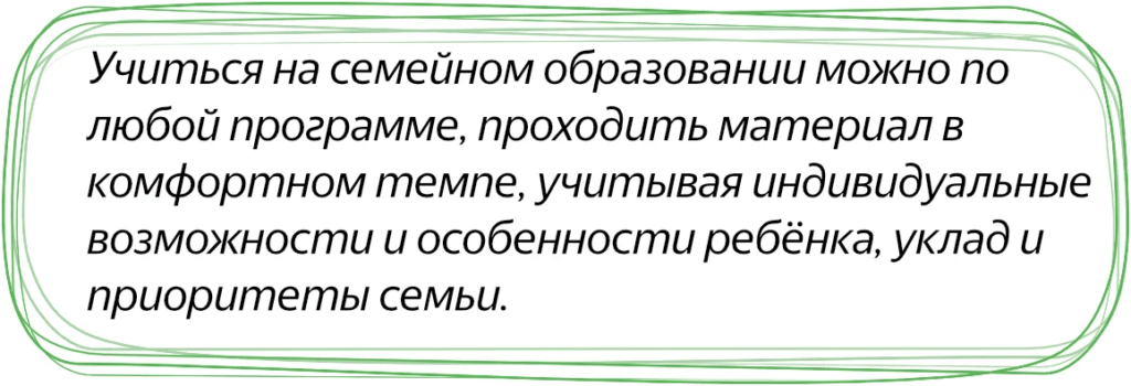 Семейная форма учебы
