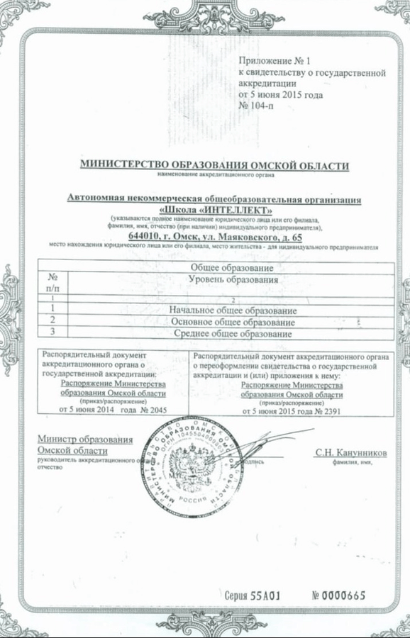 Сертификат ОАНО СОШ "Пенаты"