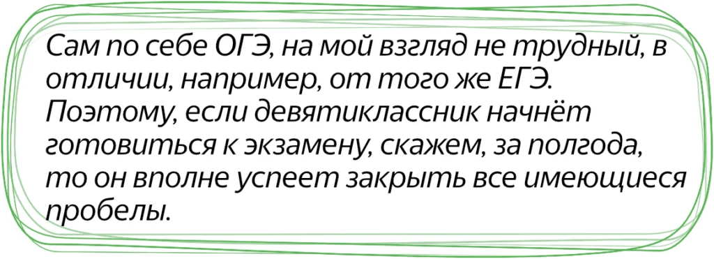 Подготовка к сдаче ОГЭ