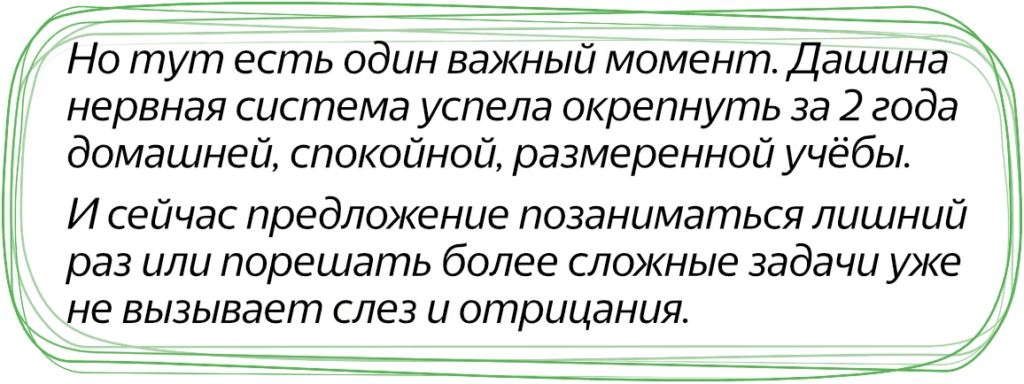 Преимущество домашнего обучения