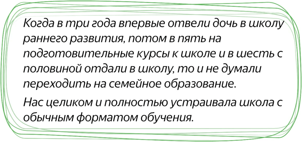История перехода на семейное обучение