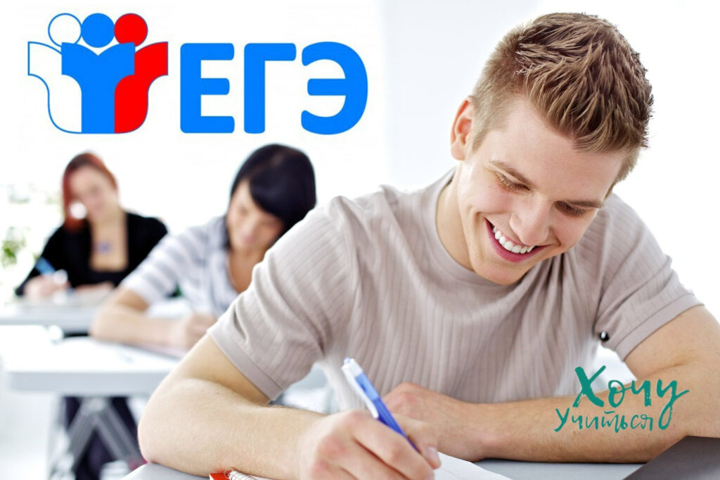 ЕГЭ дистанционно