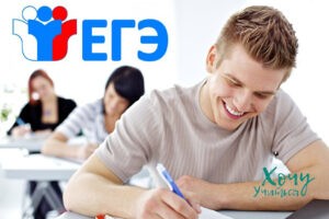 ЕГЭ дистанционно